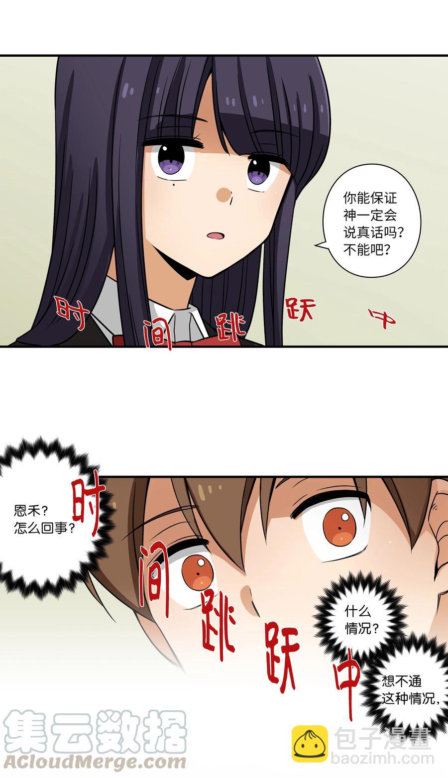 《时间掌控者》29 摆脱时间循环，时荣获救 第5页