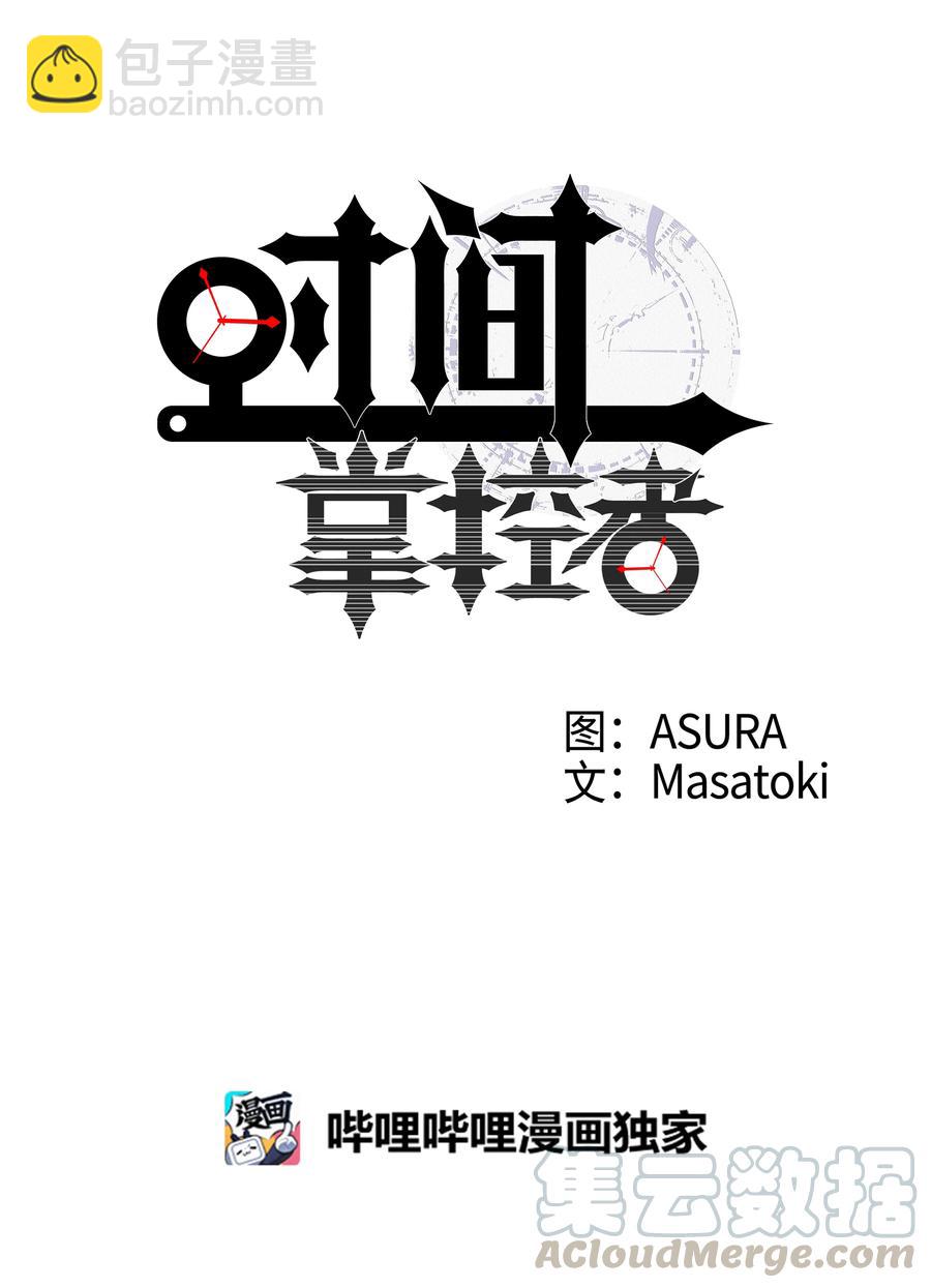 《时间掌控者》29 摆脱时间循环，时荣获救 第7页