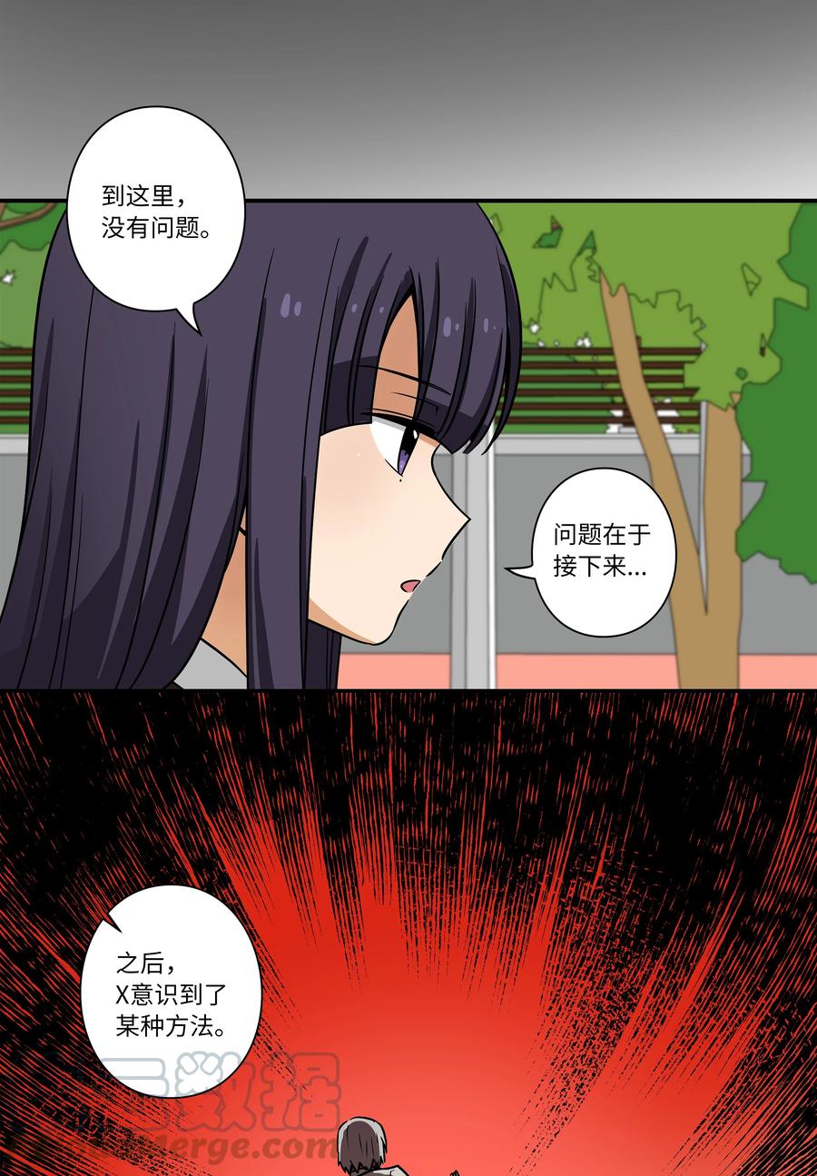《时间掌控者》30 潜入校长室窃取名单 第13页
