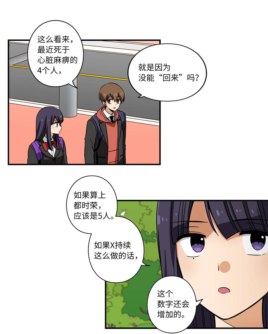 《时间掌控者》30 潜入校长室窃取名单 第16页