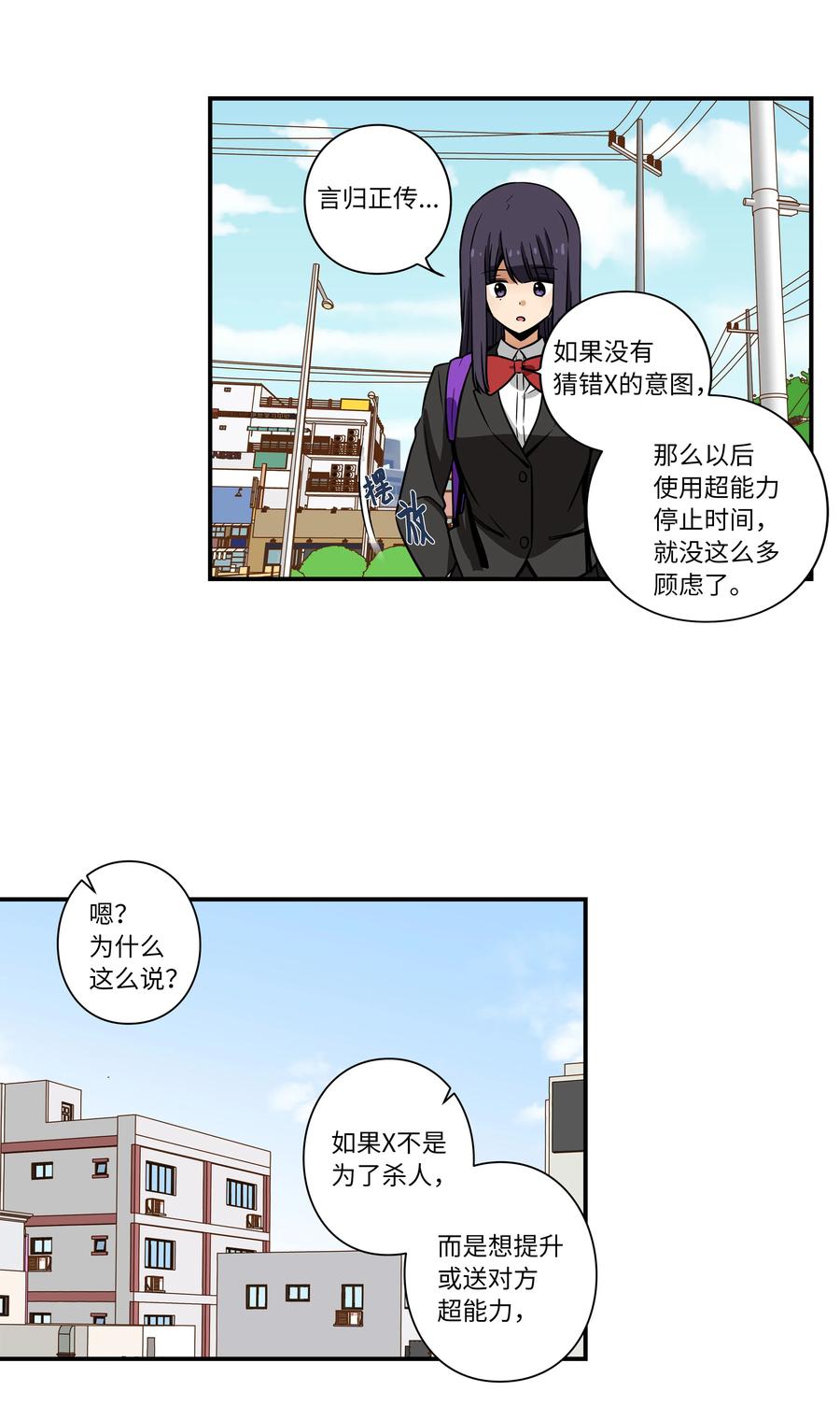 《时间掌控者》30 潜入校长室窃取名单 第22页