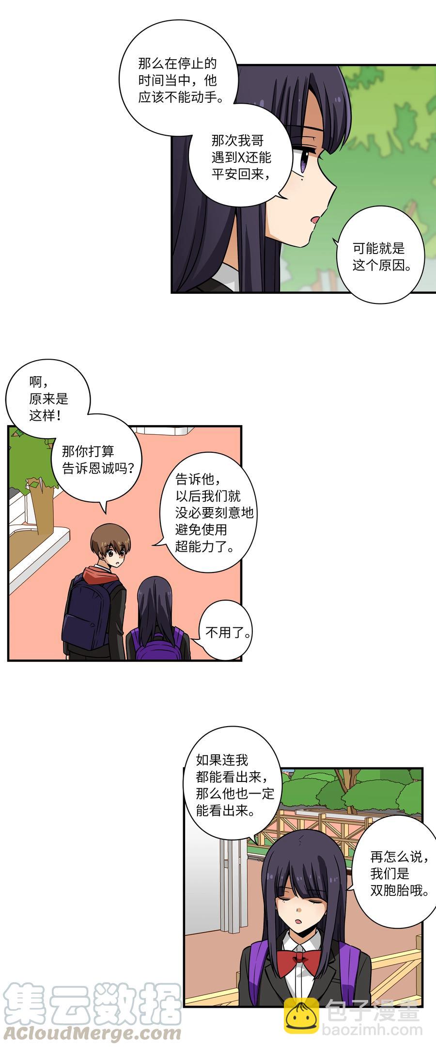 《时间掌控者》30 潜入校长室窃取名单 第23页