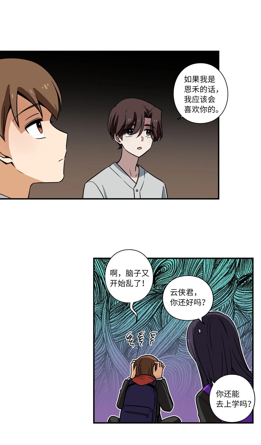 《时间掌控者》30 潜入校长室窃取名单 第24页