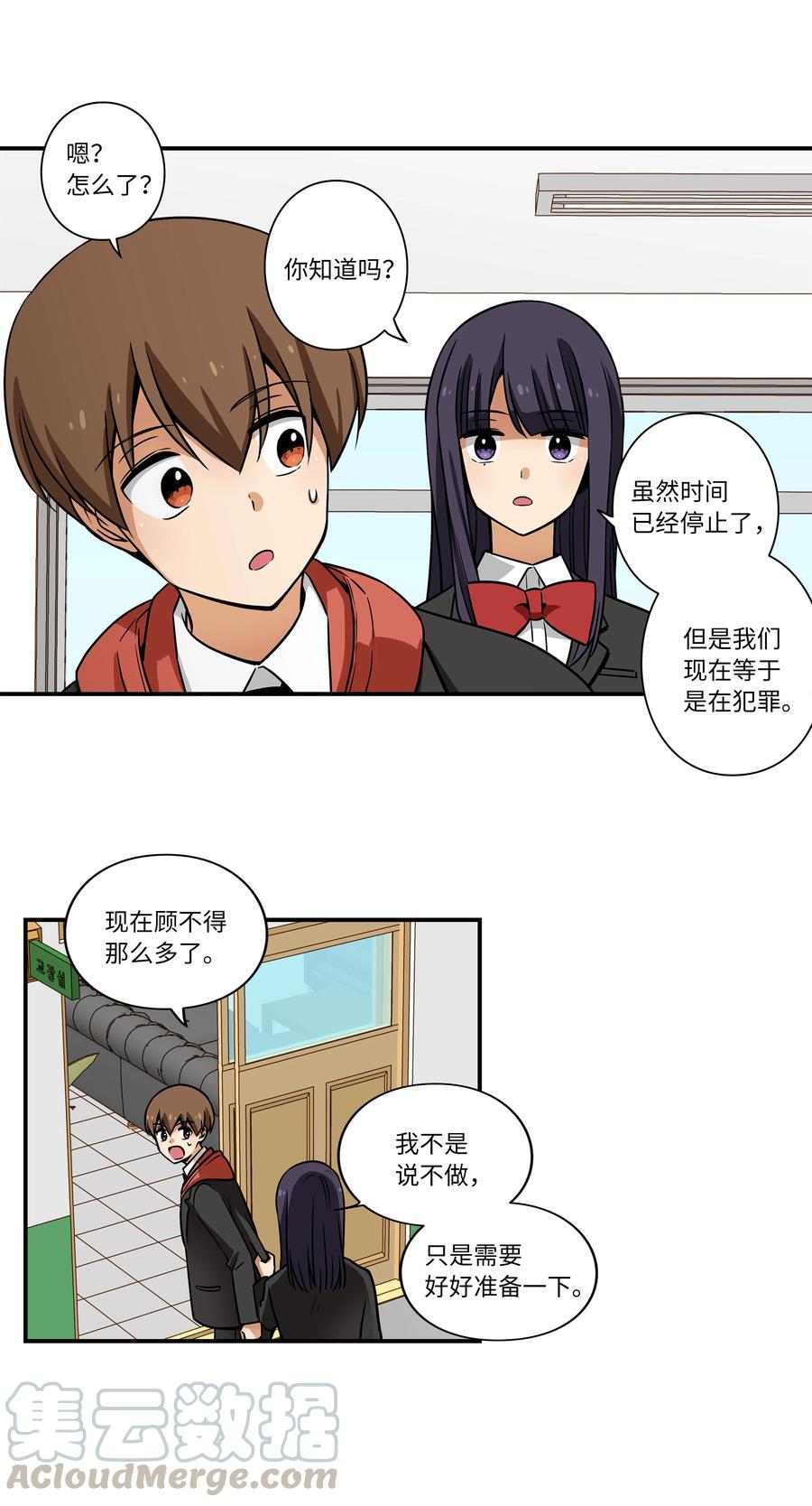 《时间掌控者》30 潜入校长室窃取名单 第29页