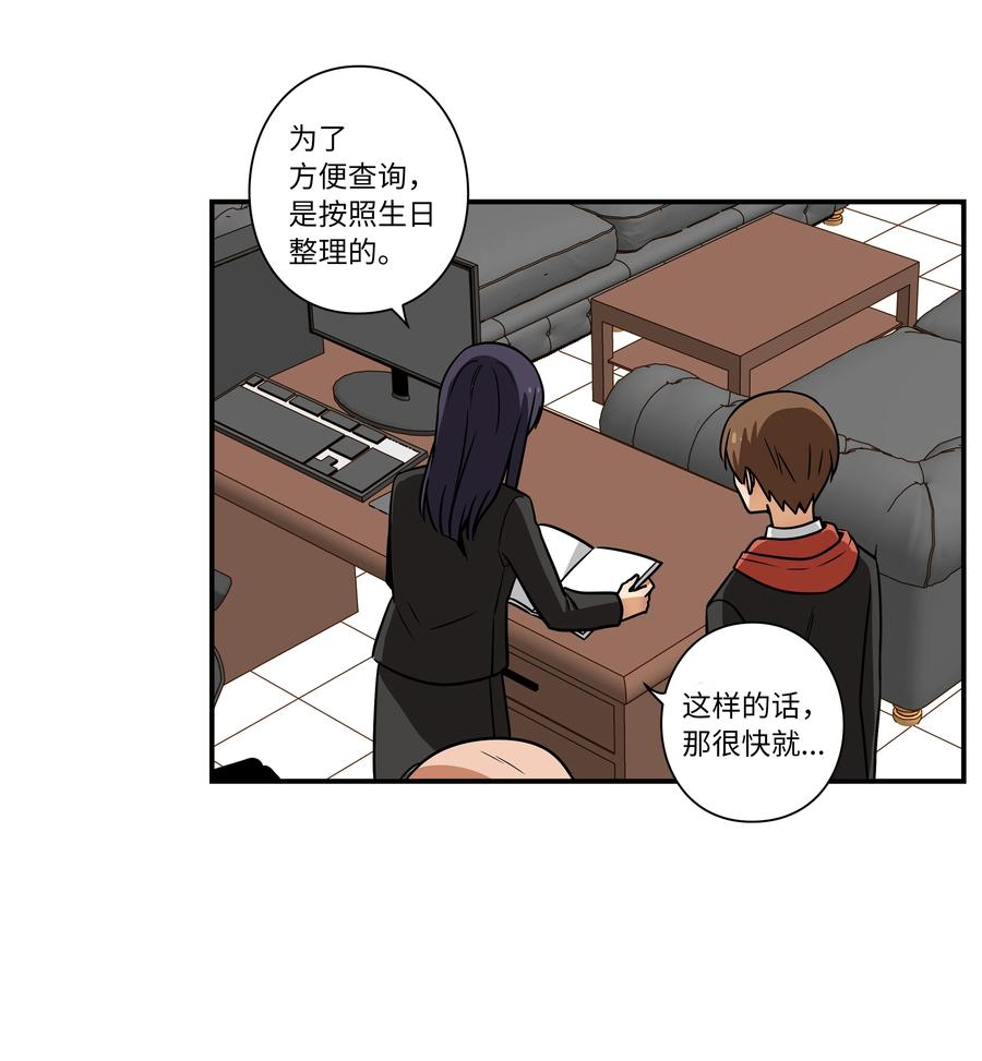 《时间掌控者》30 潜入校长室窃取名单 第34页