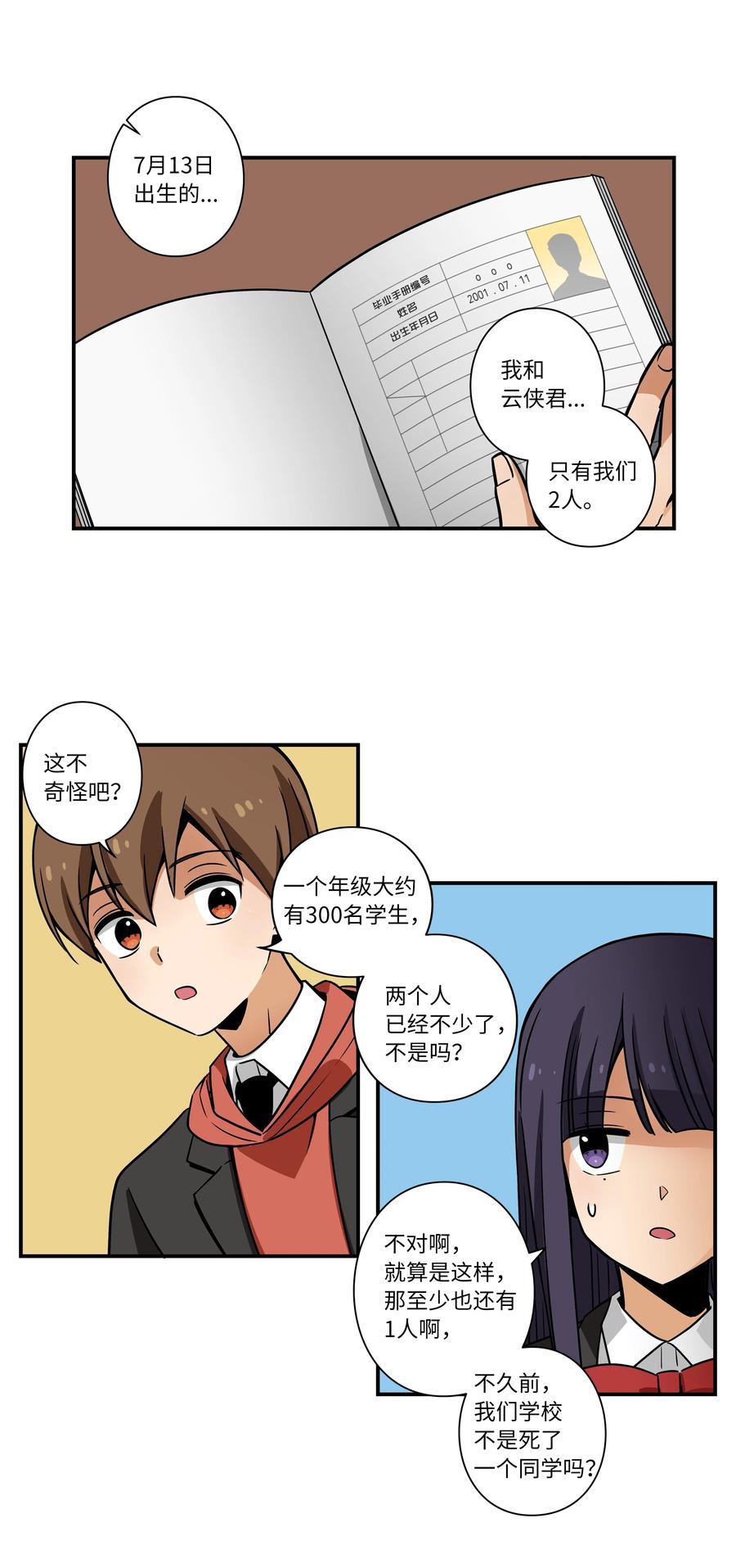 《时间掌控者》30 潜入校长室窃取名单 第36页