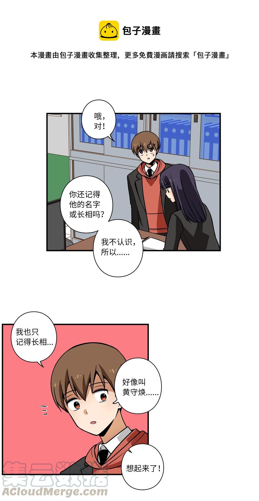 《时间掌控者》30 潜入校长室窃取名单 第37页