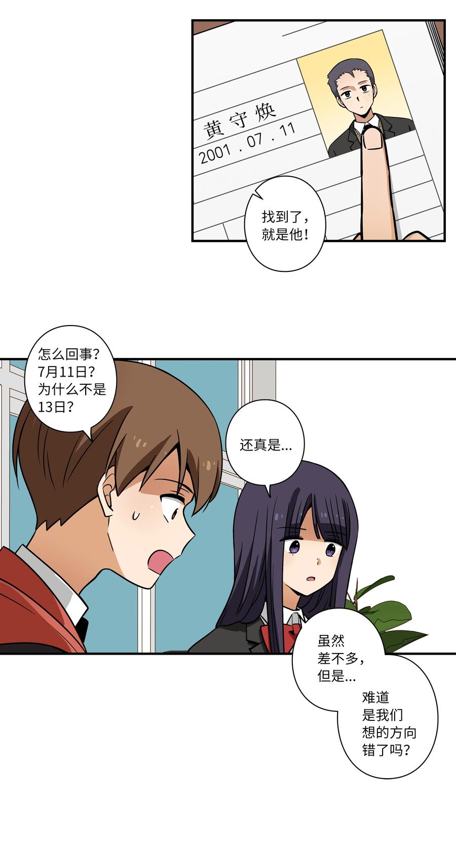 《时间掌控者》30 潜入校长室窃取名单 第38页