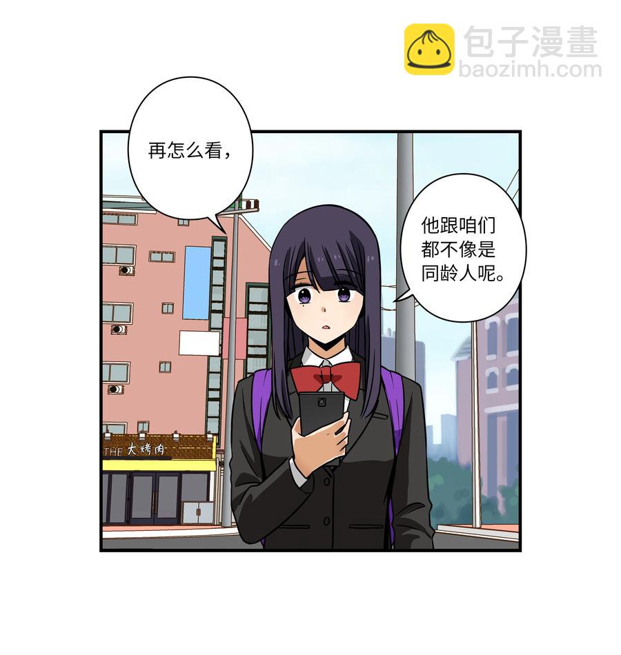 《时间掌控者》30 潜入校长室窃取名单 第8页