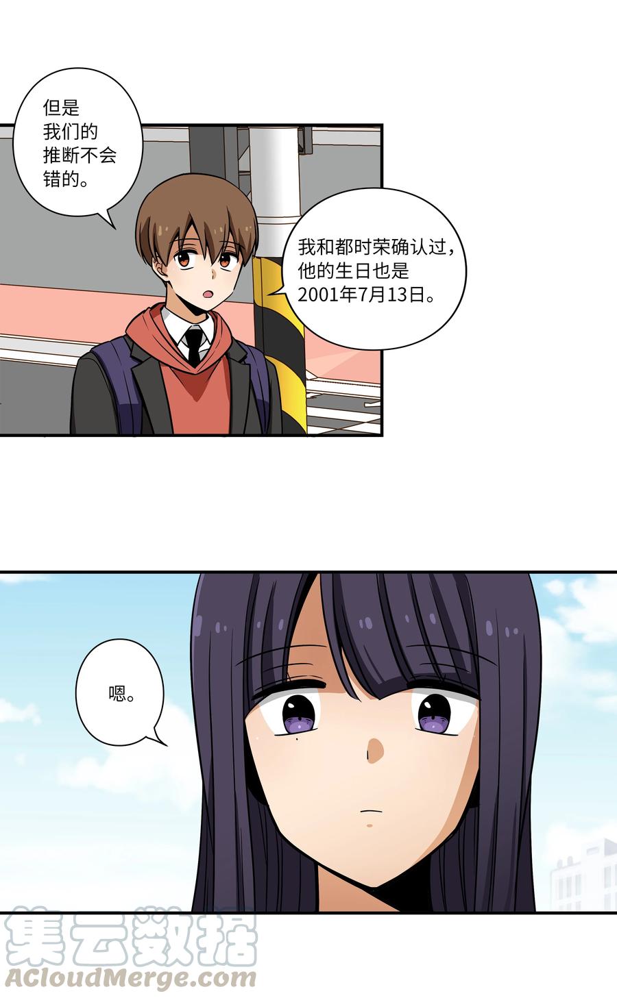 《时间掌控者》30 潜入校长室窃取名单 第9页