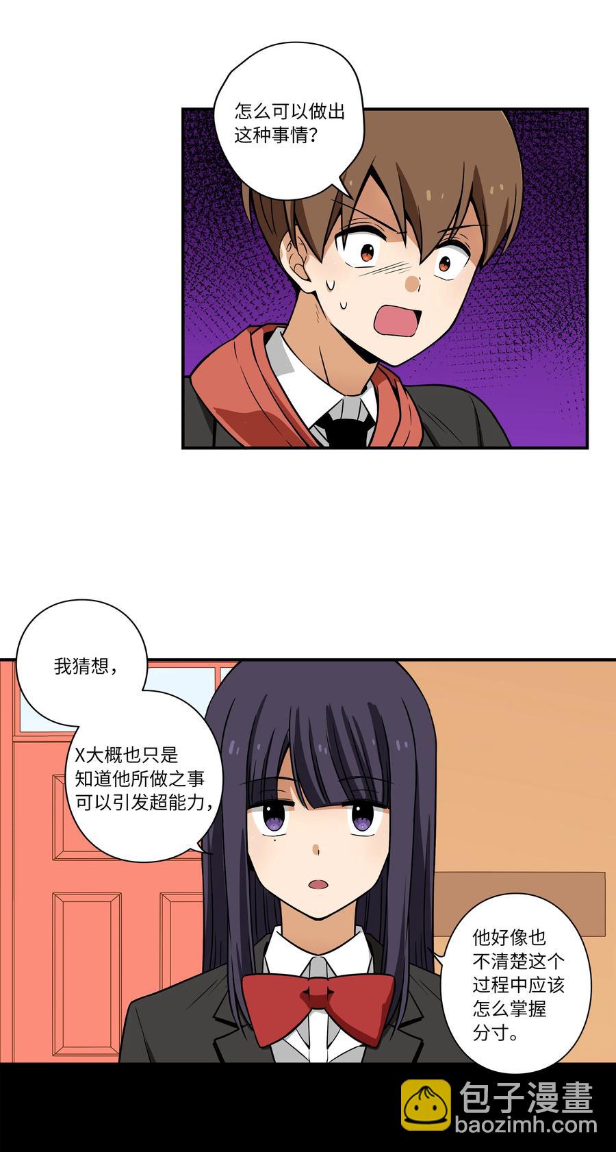 《时间掌控者》32 猜想X的动机 第10页