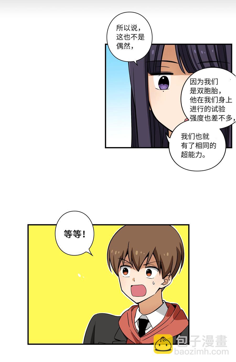 《时间掌控者》32 猜想X的动机 第14页