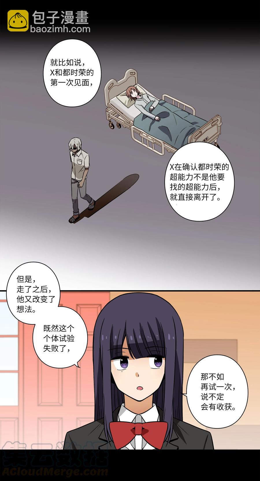 《时间掌控者》32 猜想X的动机 第19页