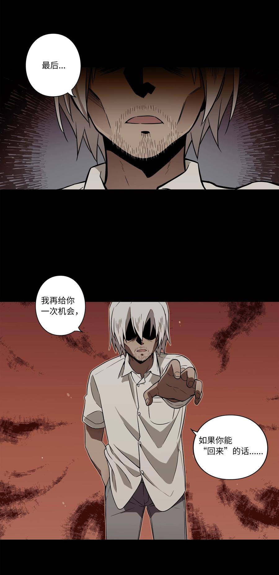 《时间掌控者》32 猜想X的动机 第20页