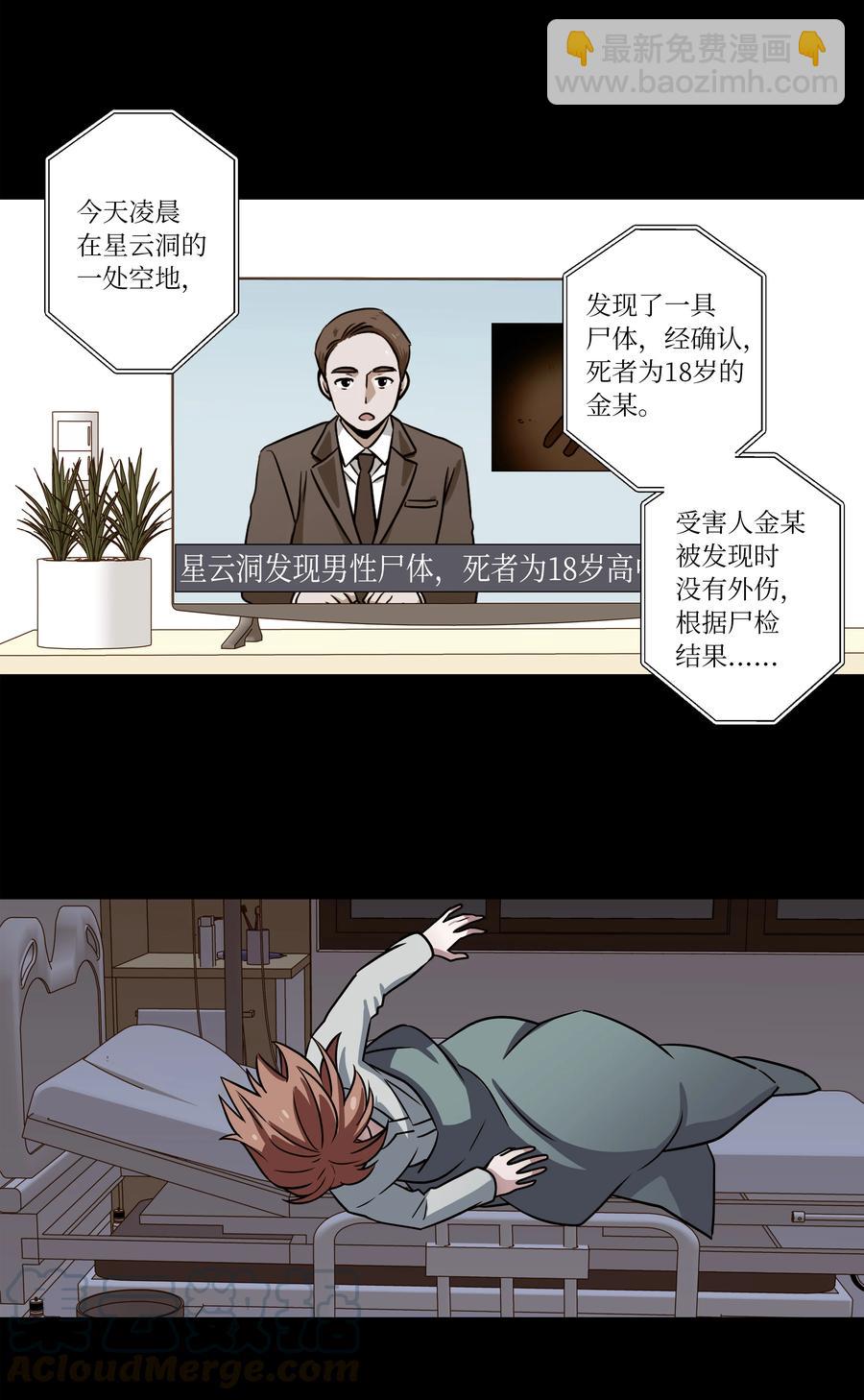 《时间掌控者》32 猜想X的动机 第21页