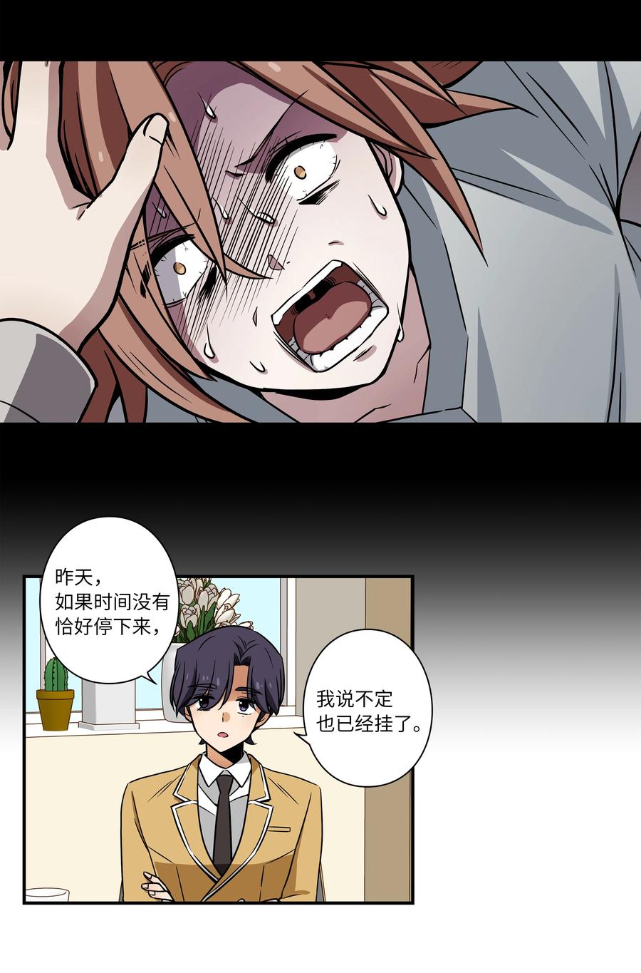 《时间掌控者》32 猜想X的动机 第22页