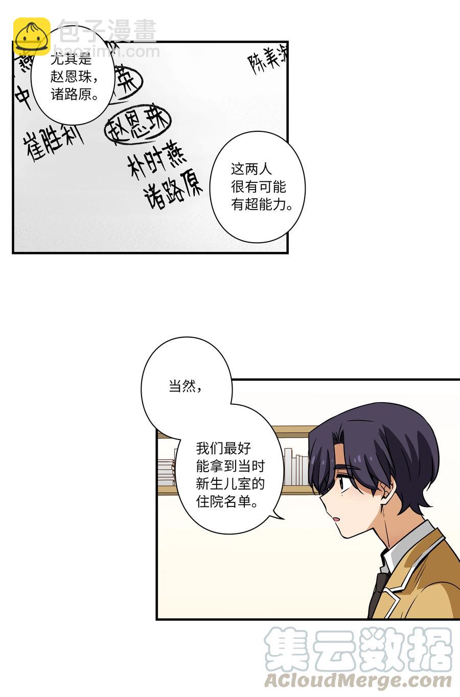《时间掌控者》32 猜想X的动机 第27页