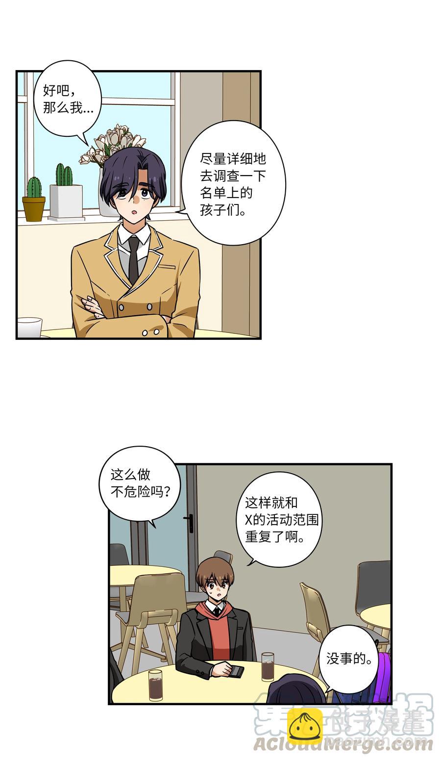 《时间掌控者》32 猜想X的动机 第29页