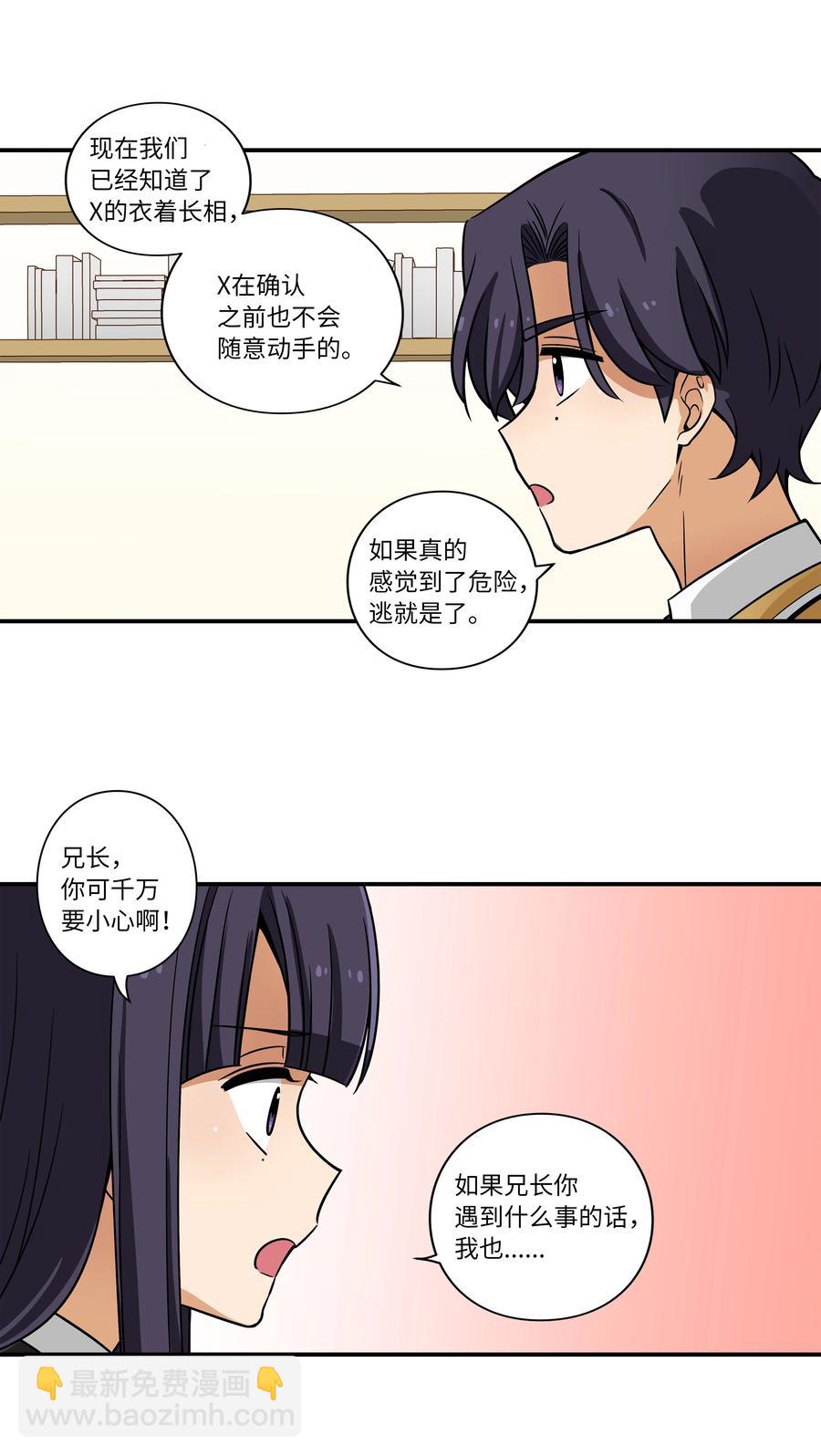 《时间掌控者》32 猜想X的动机 第30页