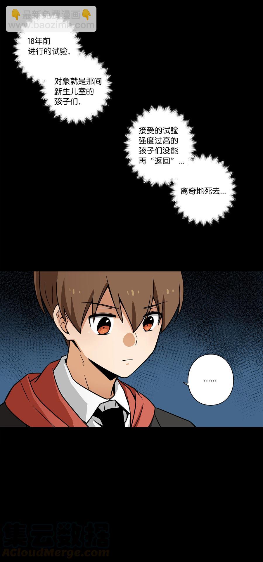 《时间掌控者》32 猜想X的动机 第37页