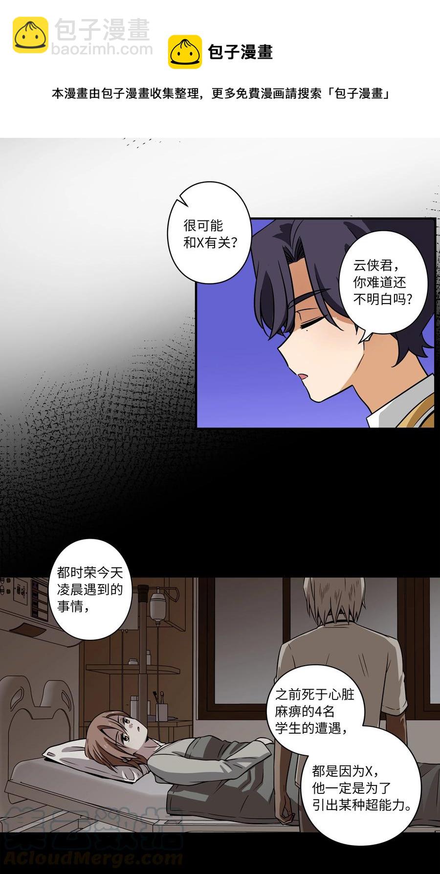 《时间掌控者》32 猜想X的动机 第5页