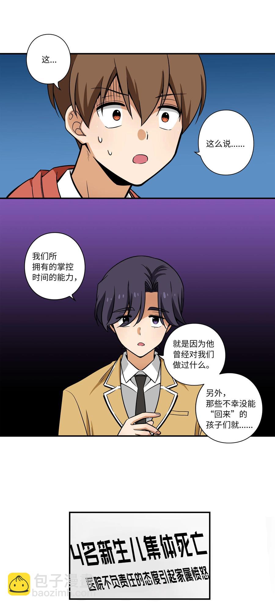 《时间掌控者》32 猜想X的动机 第8页
