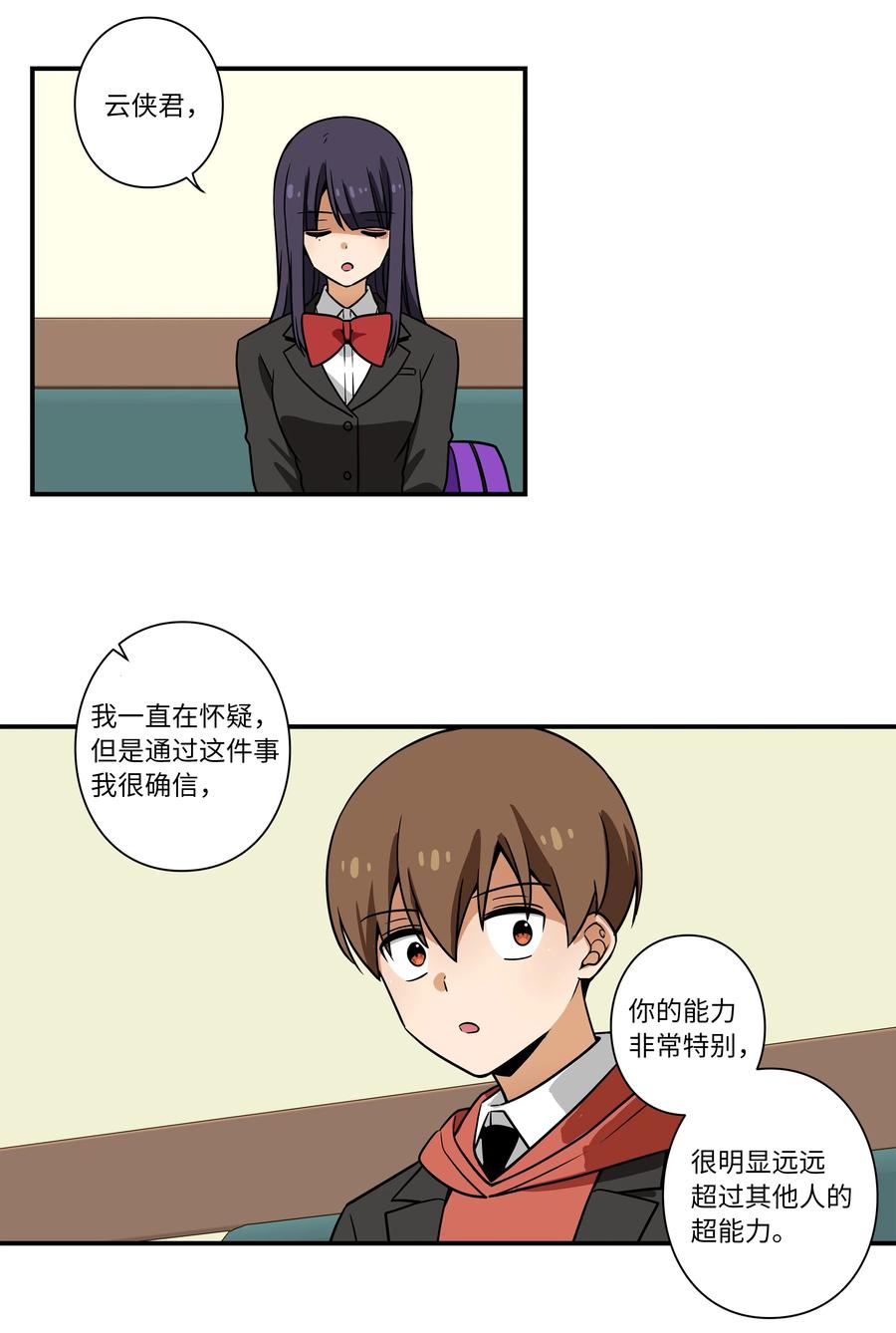 《时间掌控者》35 云侠穿越空间 第12页