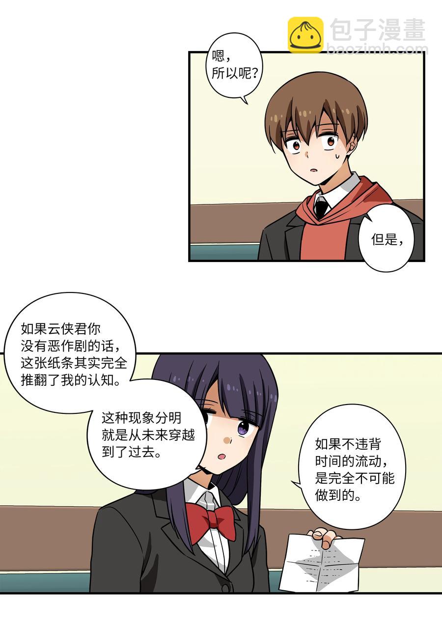 《时间掌控者》35 云侠穿越空间 第14页