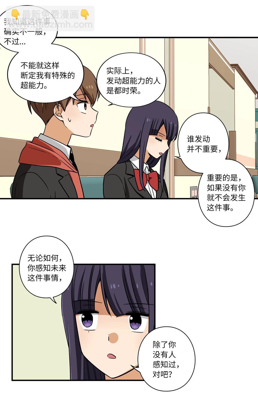 《时间掌控者》35 云侠穿越空间 第16页
