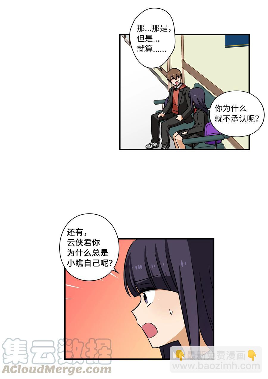 《时间掌控者》35 云侠穿越空间 第17页