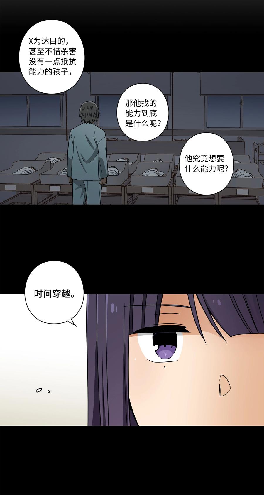 《时间掌控者》35 云侠穿越空间 第22页