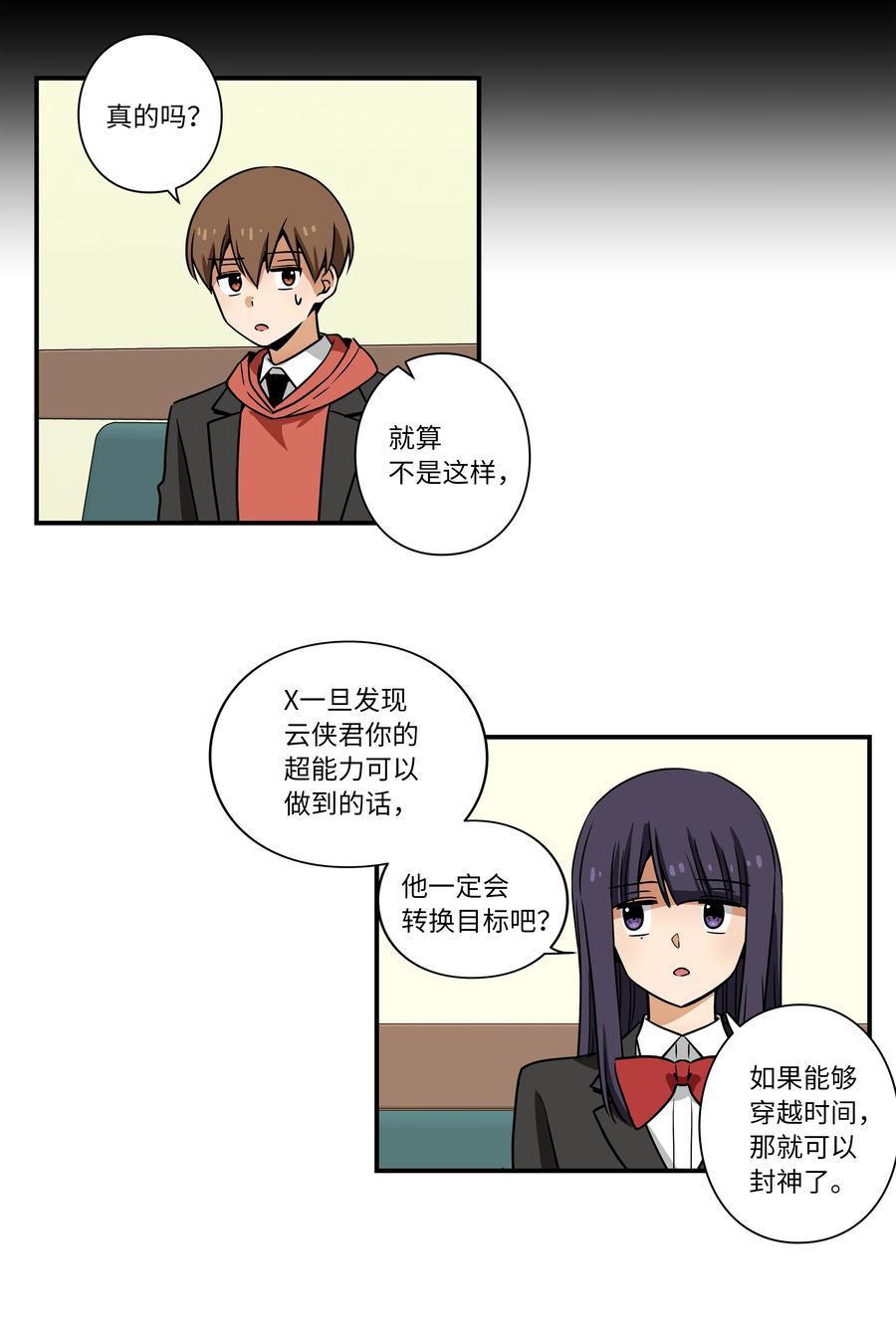 《时间掌控者》35 云侠穿越空间 第24页