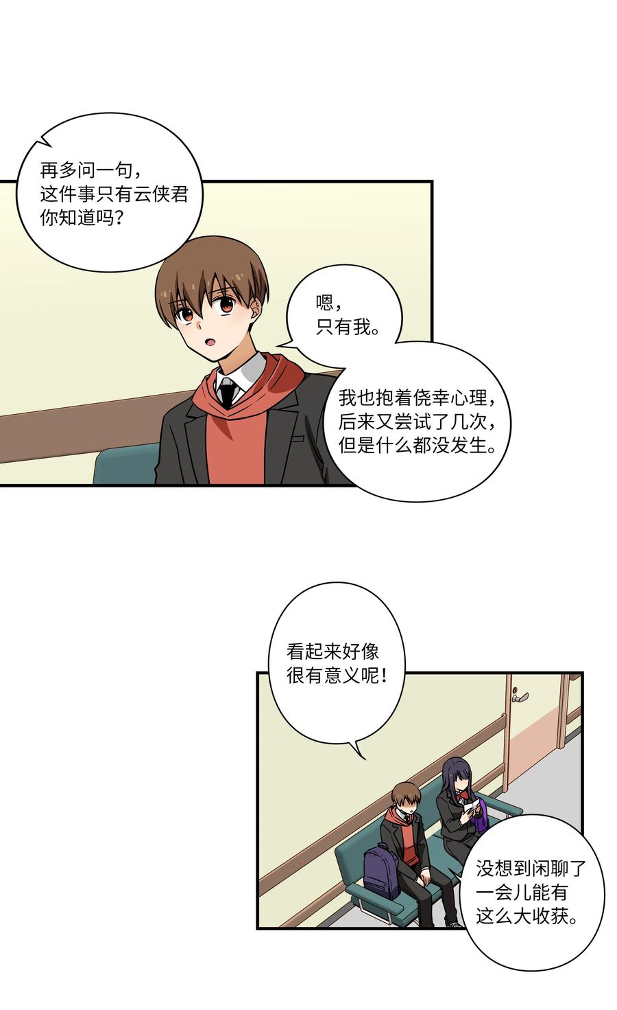 《时间掌控者》35 云侠穿越空间 第8页
