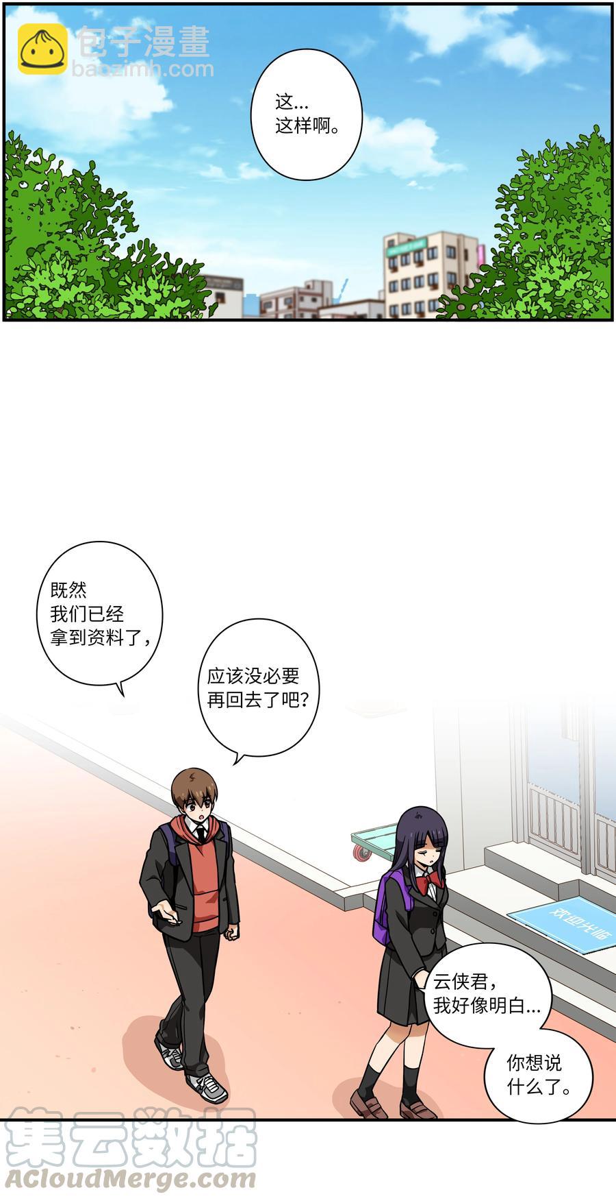 《时间掌控者》36 顺利拿到产科记录 第17页