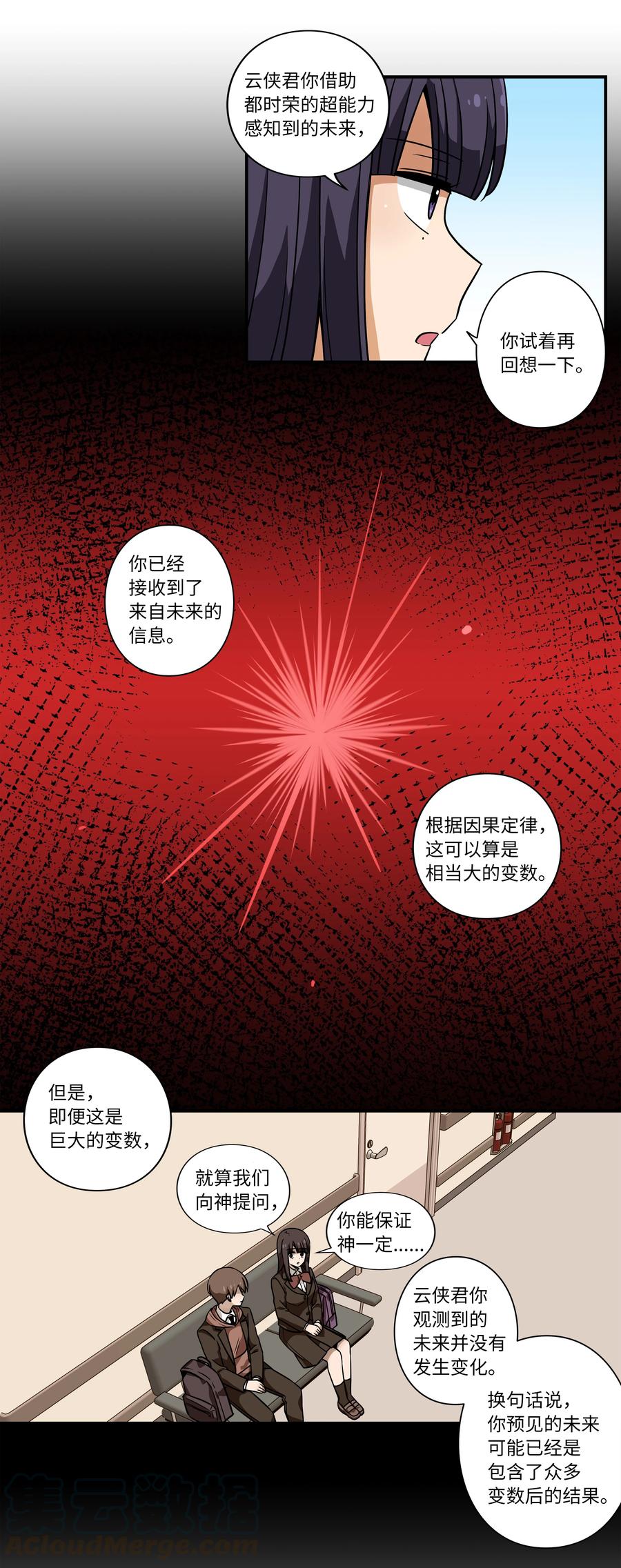 《时间掌控者》36 顺利拿到产科记录 第21页