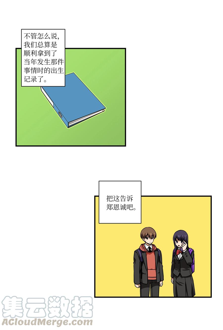 《时间掌控者》36 顺利拿到产科记录 第27页