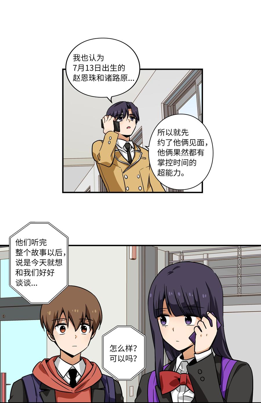 《时间掌控者》36 顺利拿到产科记录 第28页