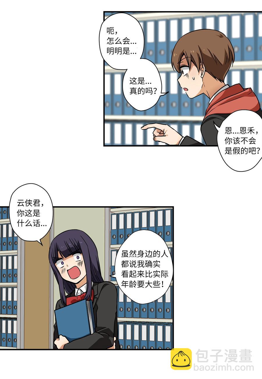 《时间掌控者》36 顺利拿到产科记录 第2页
