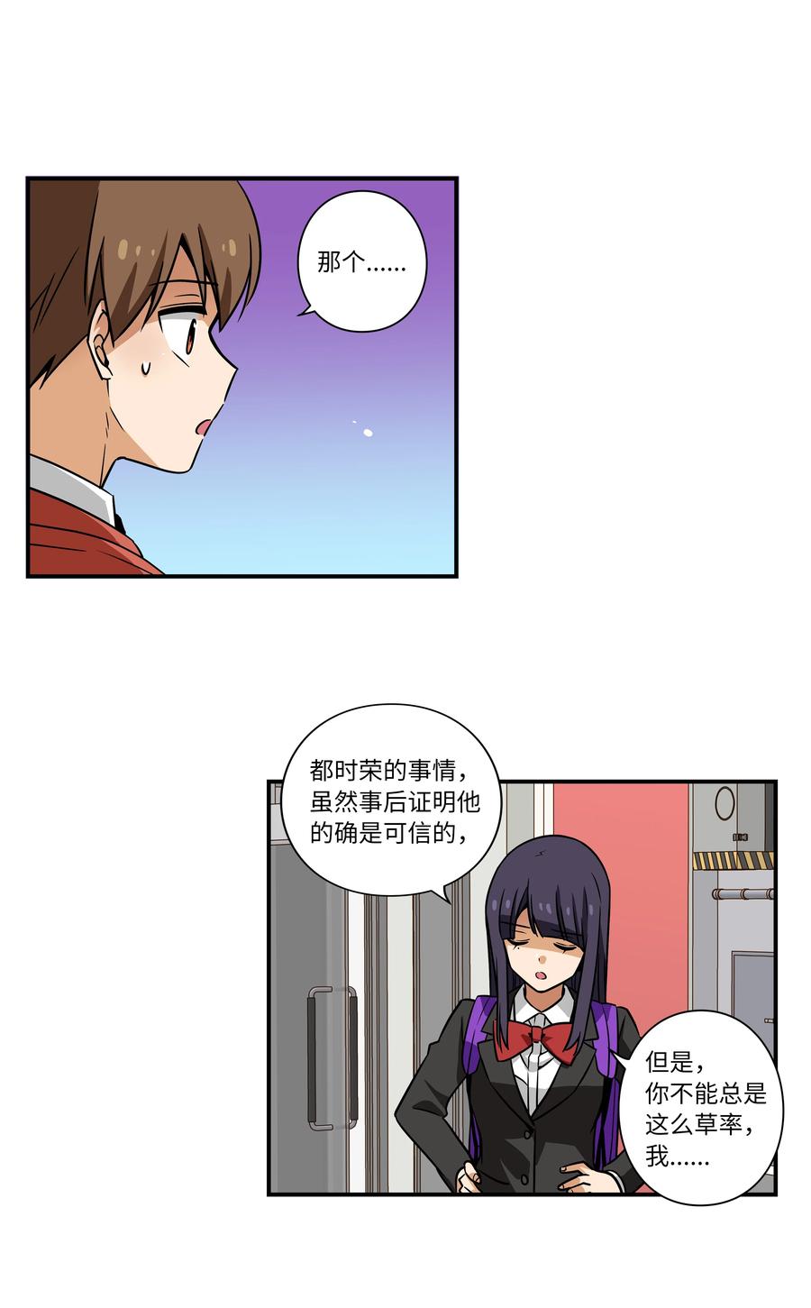 《时间掌控者》36 顺利拿到产科记录 第32页