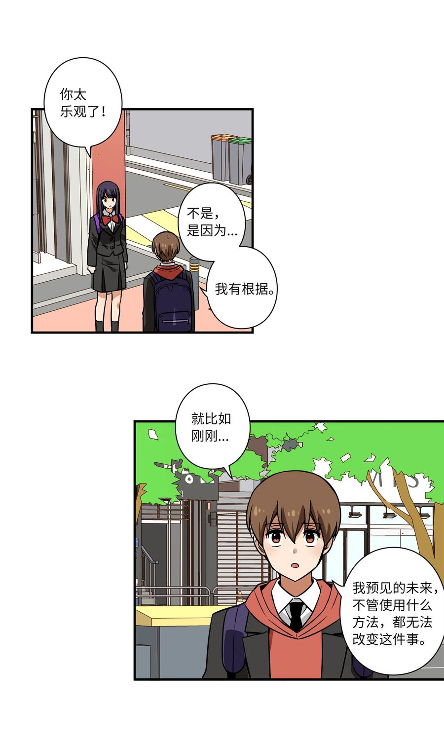 《时间掌控者》36 顺利拿到产科记录 第34页
