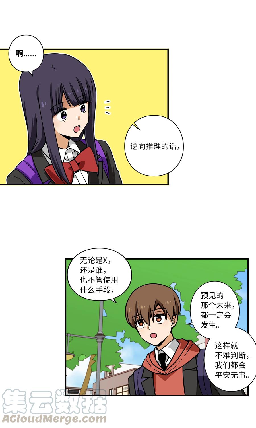 《时间掌控者》36 顺利拿到产科记录 第35页