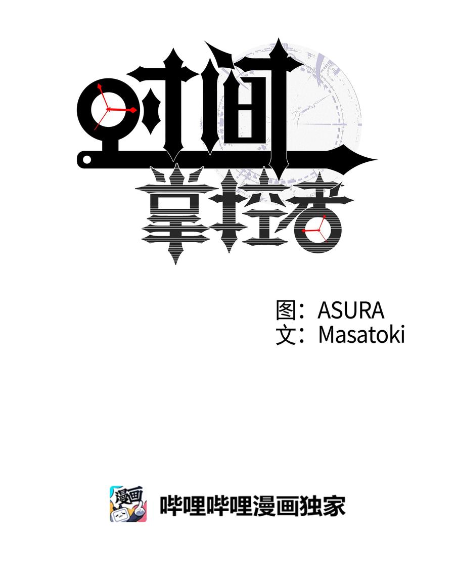 《时间掌控者》36 顺利拿到产科记录 第4页