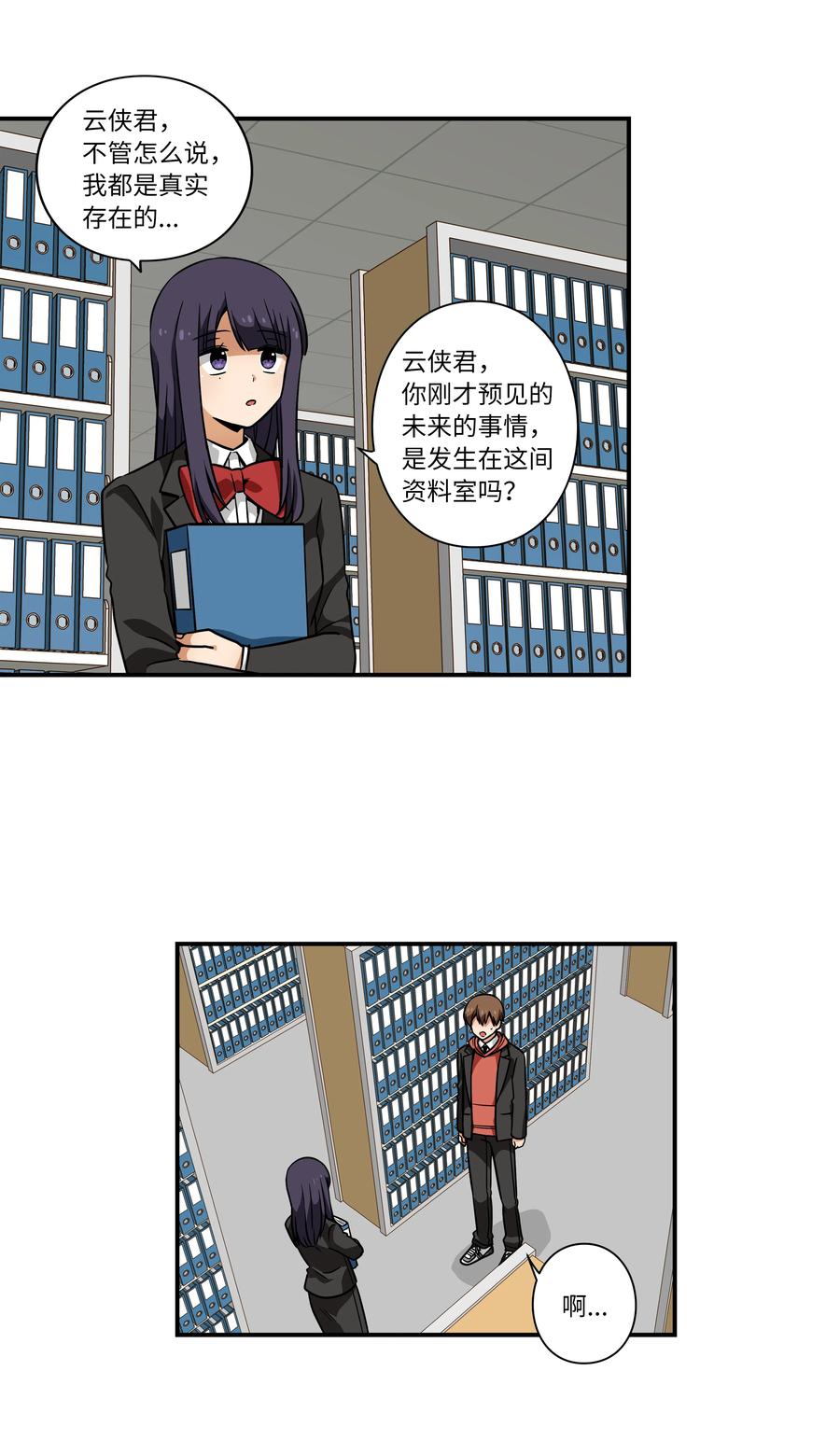 《时间掌控者》36 顺利拿到产科记录 第8页