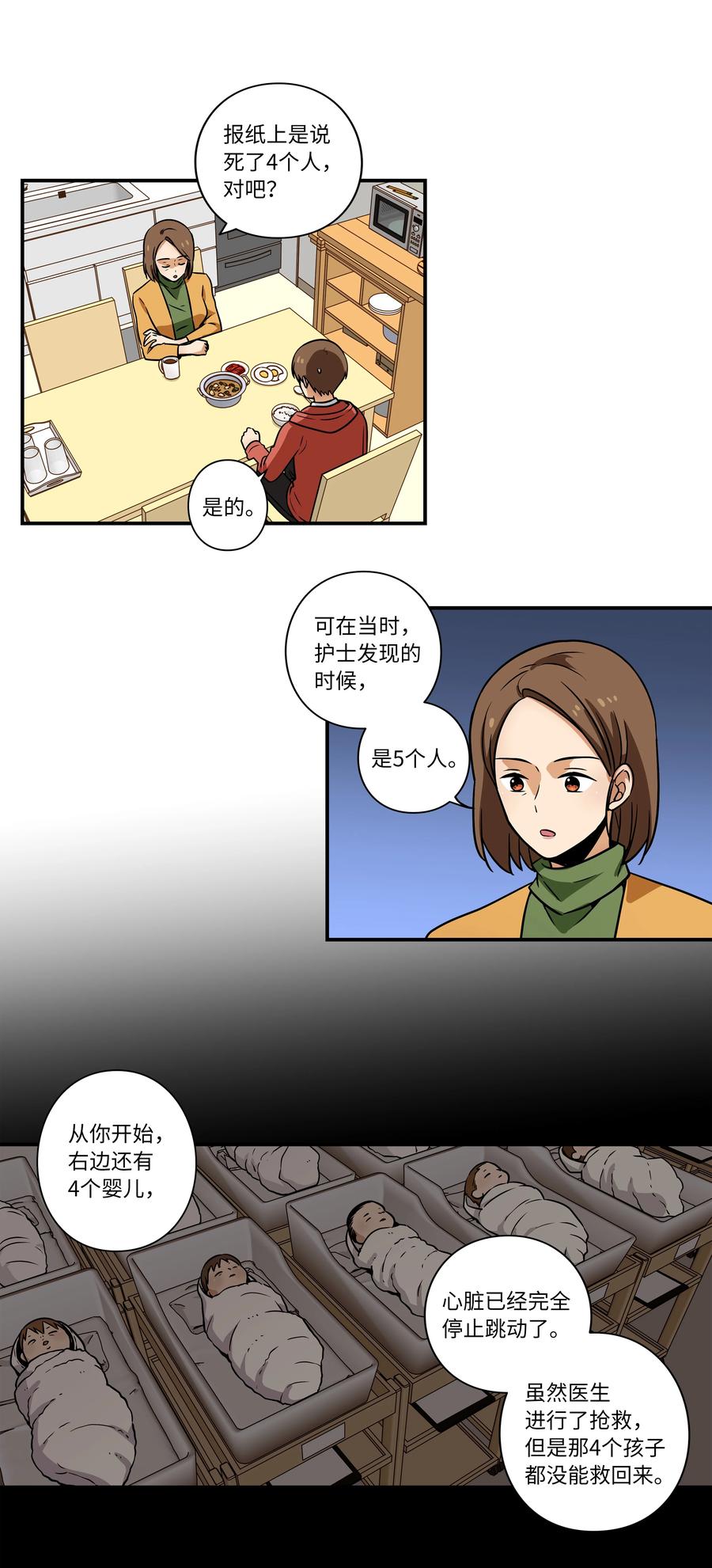 《时间掌控者》33 云侠出生差点夭折 第14页