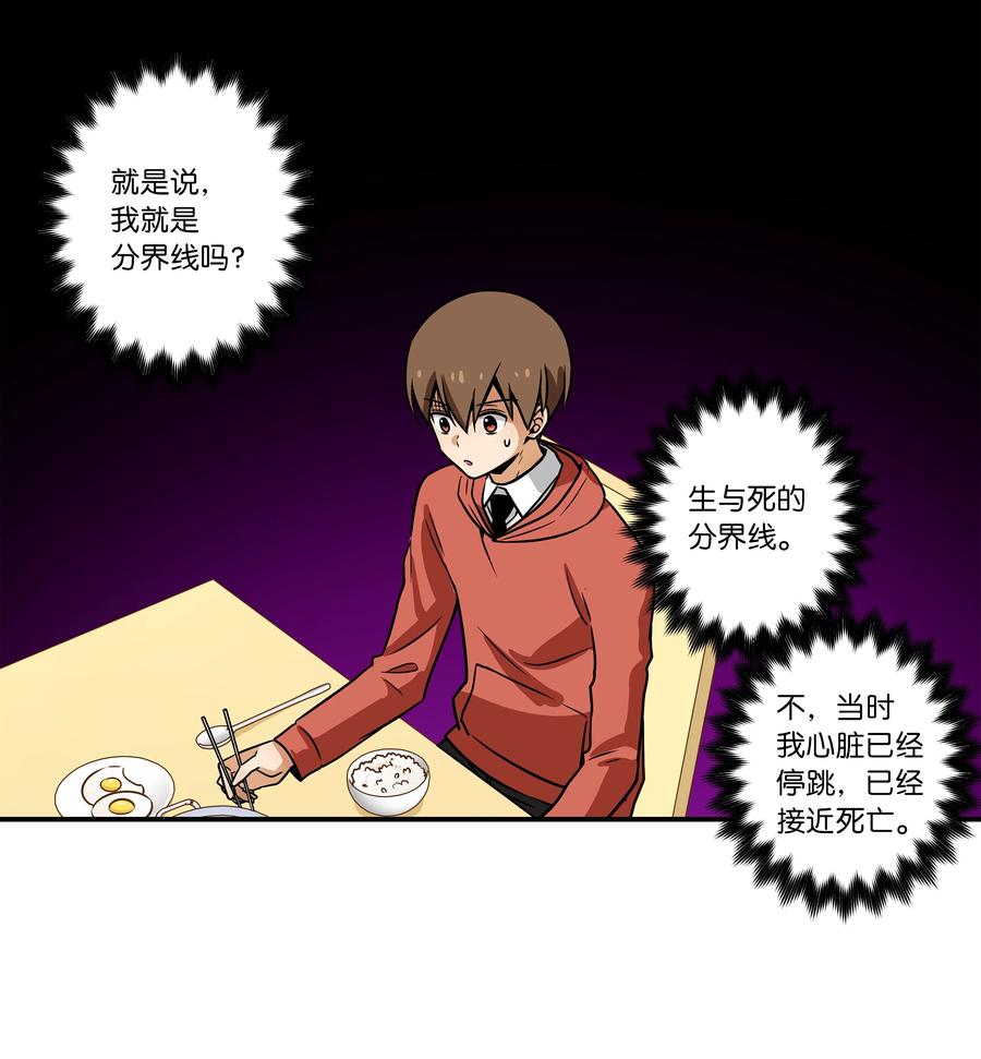 《时间掌控者》33 云侠出生差点夭折 第16页
