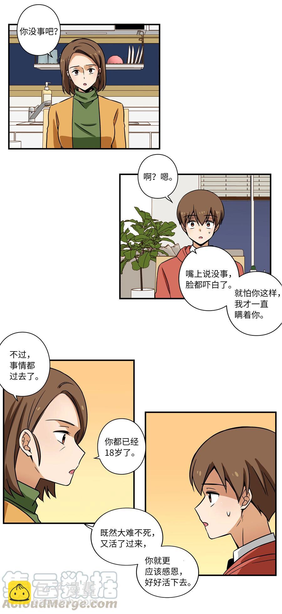 《时间掌控者》33 云侠出生差点夭折 第17页
