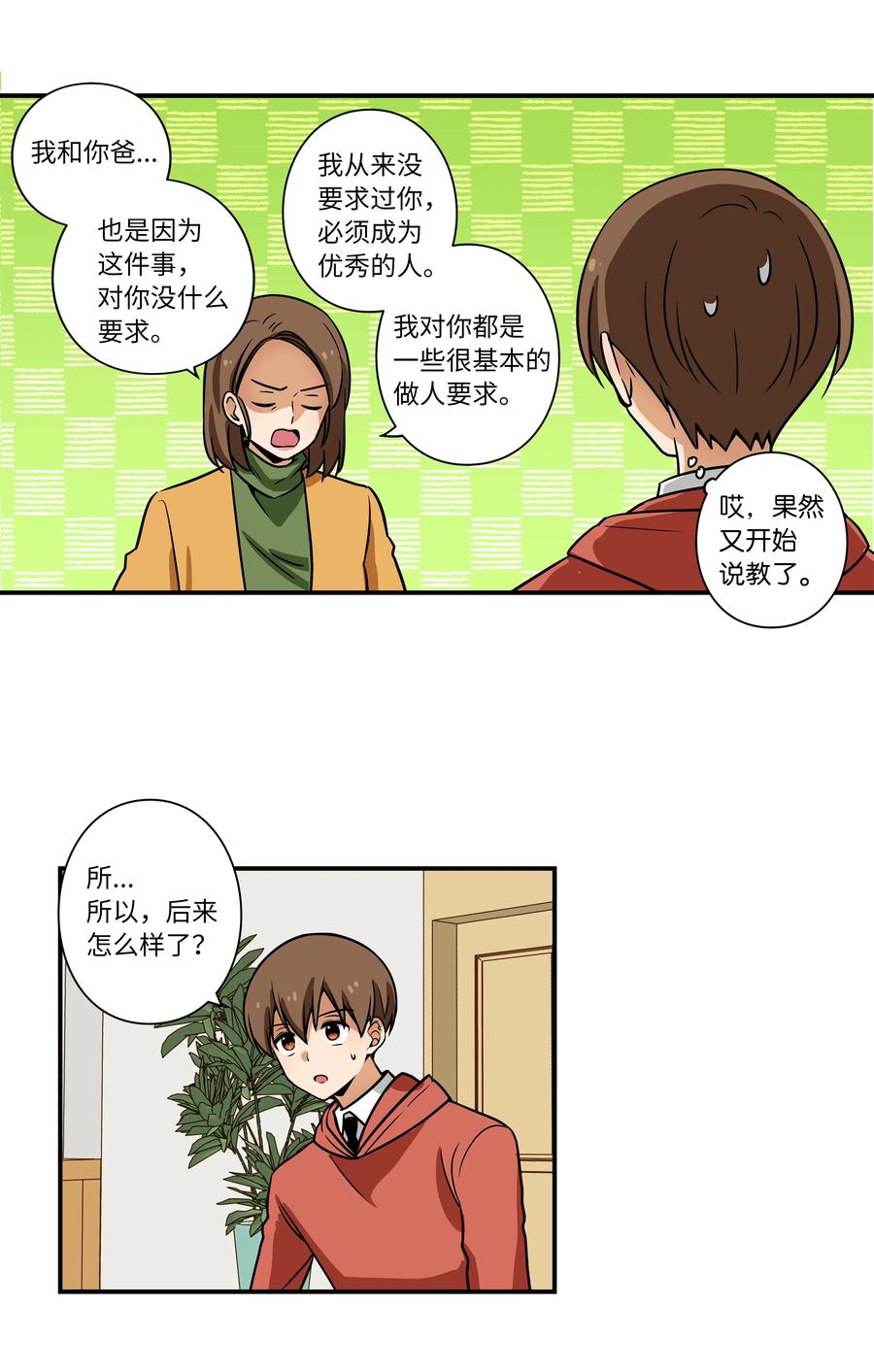 《时间掌控者》33 云侠出生差点夭折 第18页