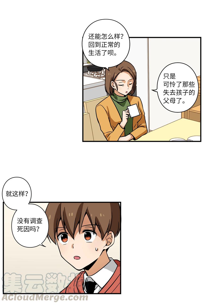 《时间掌控者》33 云侠出生差点夭折 第19页