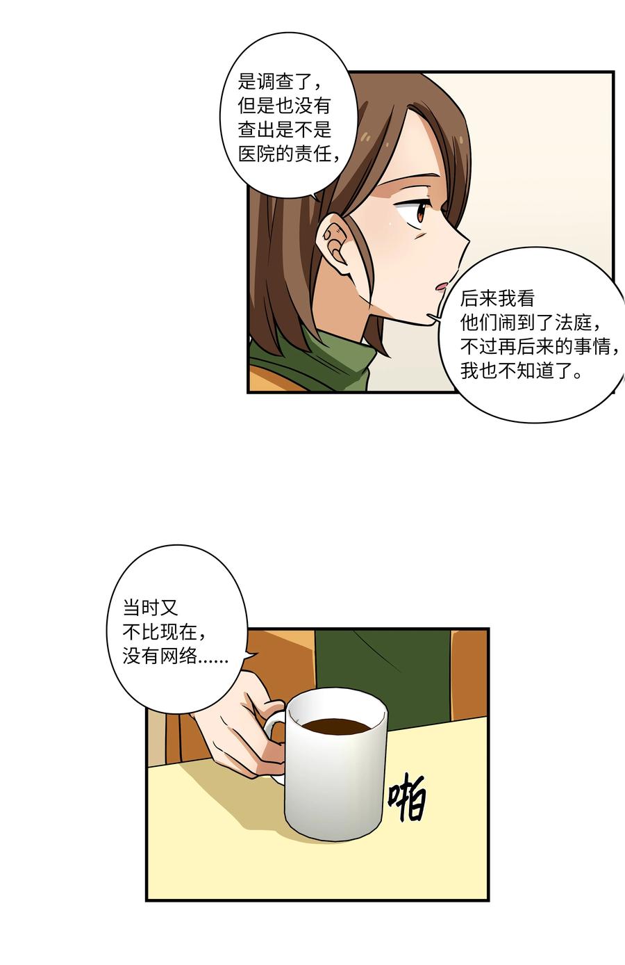 《时间掌控者》33 云侠出生差点夭折 第20页