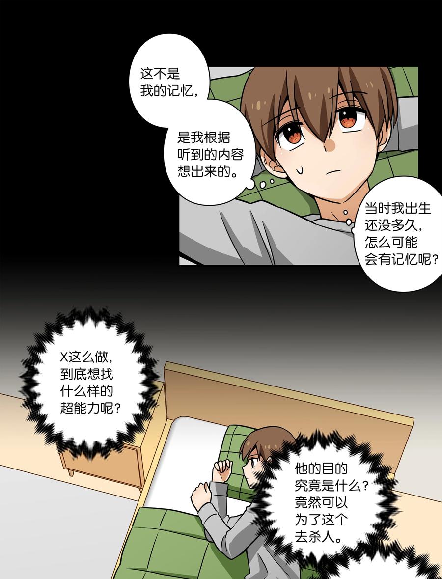 《时间掌控者》33 云侠出生差点夭折 第26页